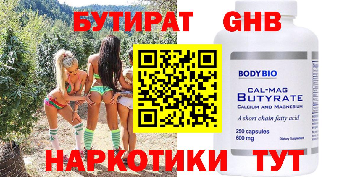 Тула  Бутират оксибутират  Вход с VPN 