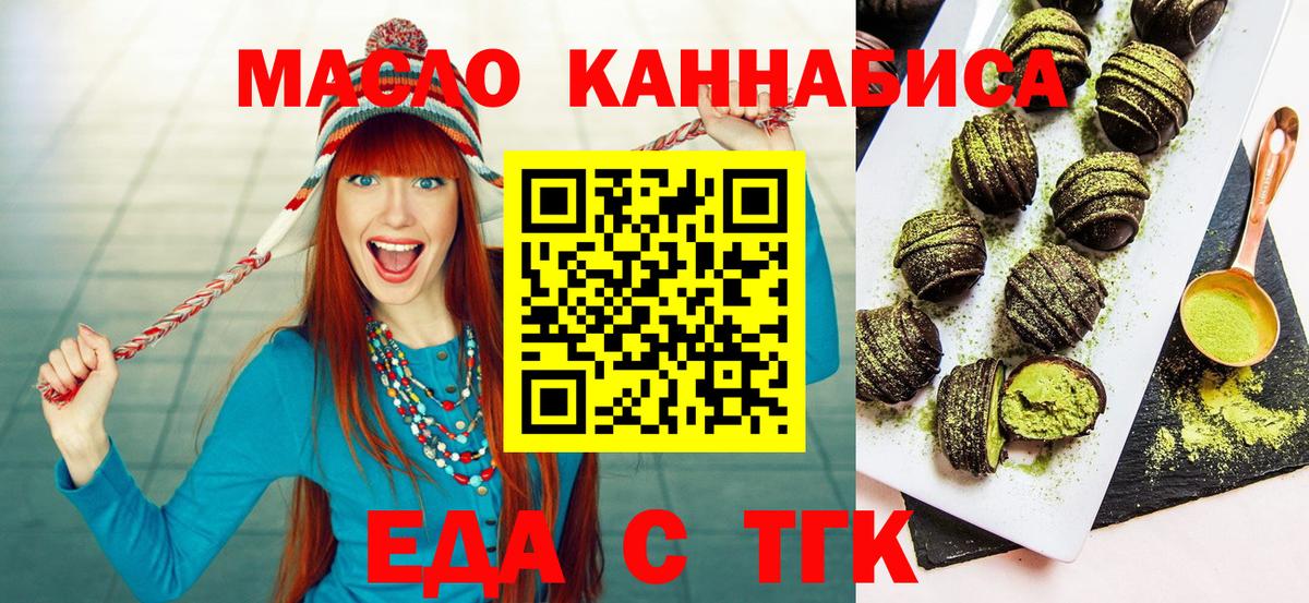 Еда ТГК марихуана Тула