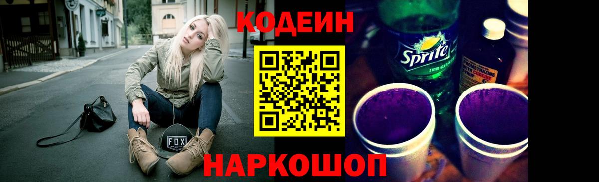 Кодеиновый сироп Lean напиток Lean (лин)  Вход с VPN  где купить наркоту  Codein Purple Drank  Тула 