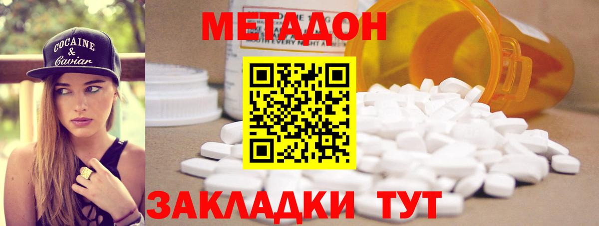 Метадон methadone  Метадон белоснежный  Вход с VPN  Тула 